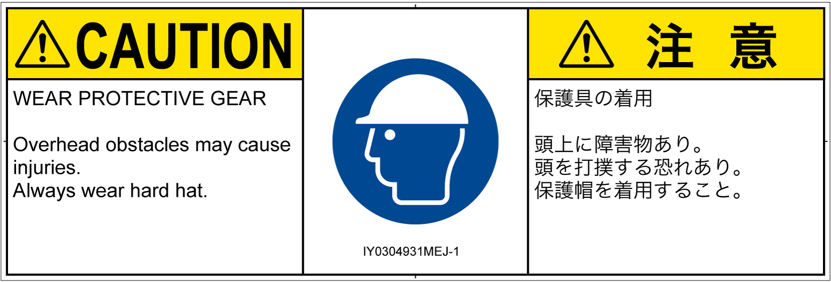 IY0304931　頭部の保護具を着用
