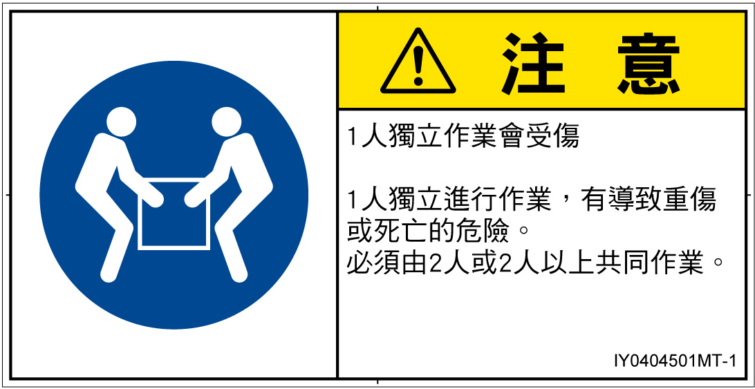 IY0404501　二人作業