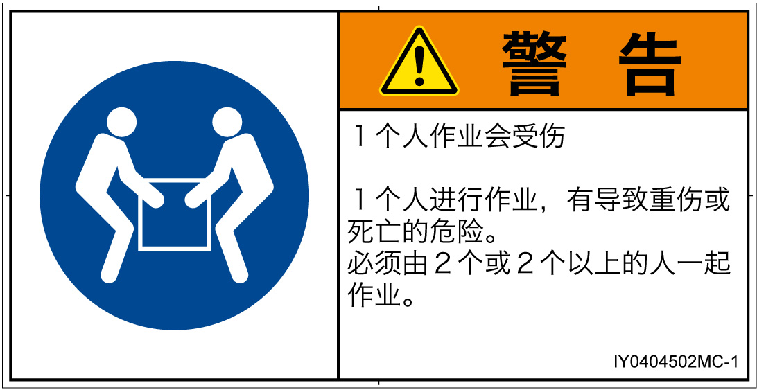 IY0404502　二人作業