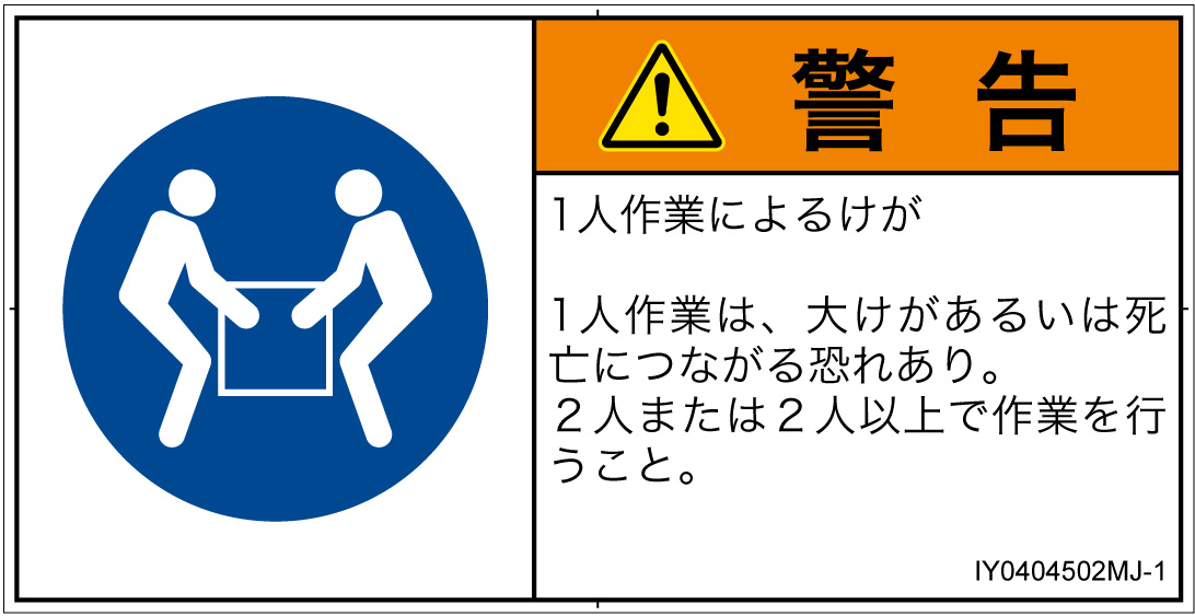 IY0404502　二人作業