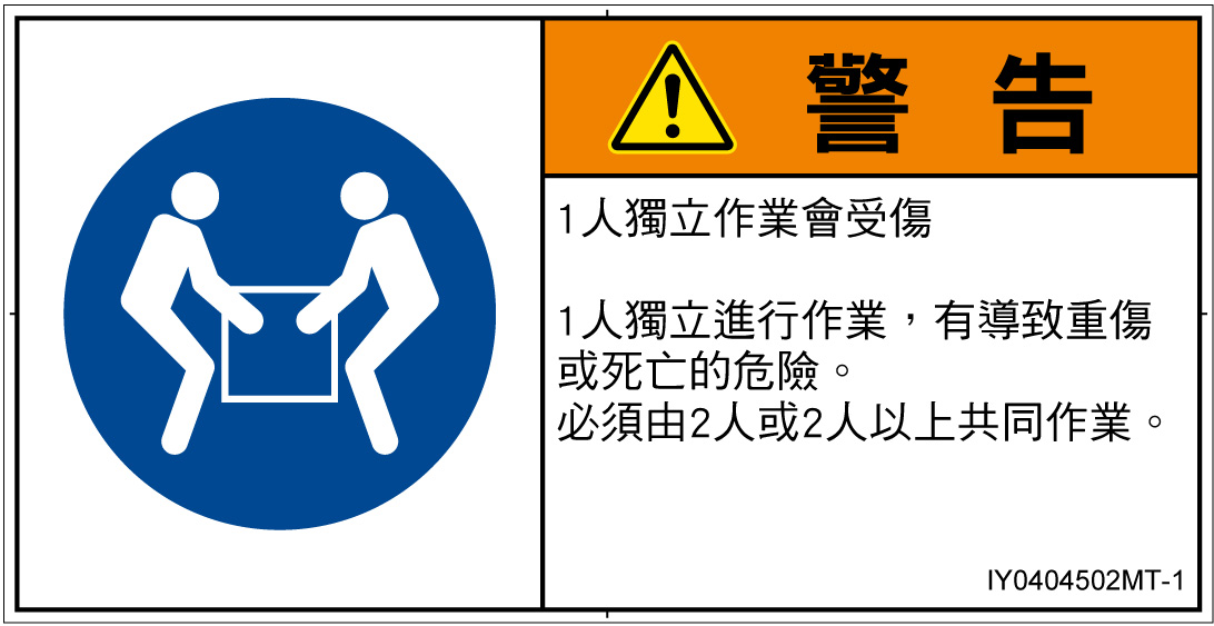 IY0404502　二人作業
