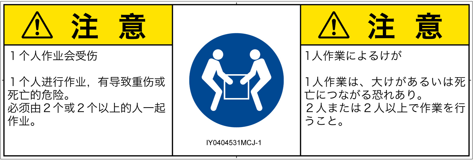 IY0404531　二人作業