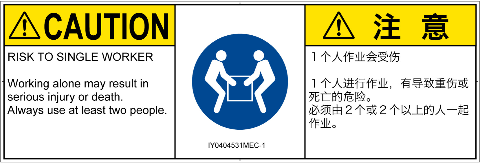IY0404531　二人作業