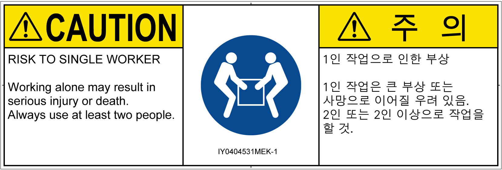 IY0404531　二人作業