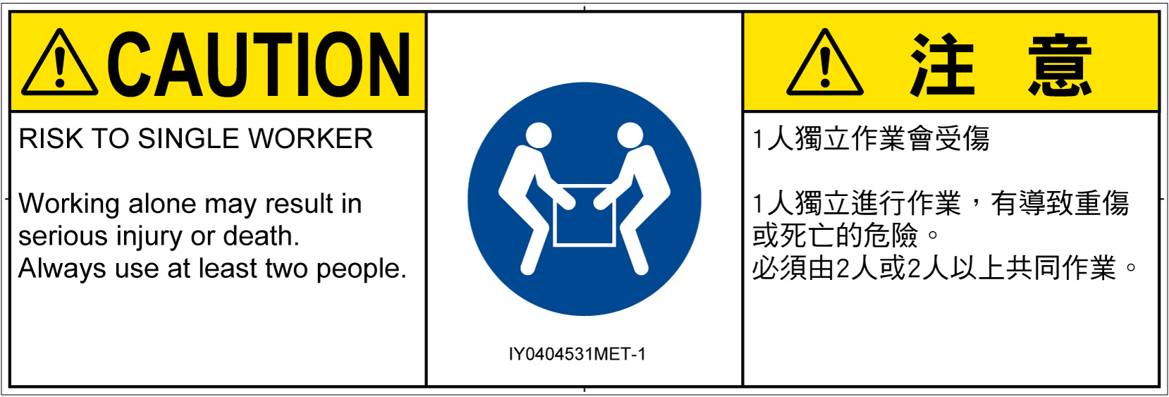 IY0404531　二人作業