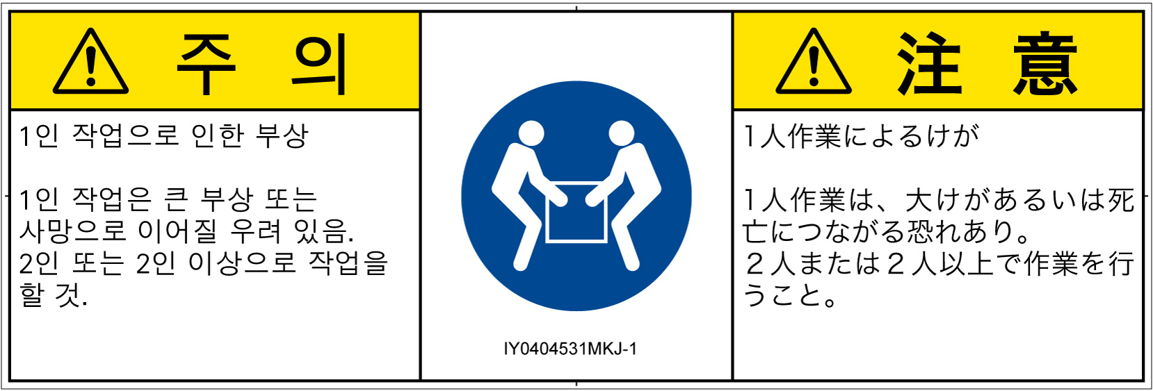 IY0404531　二人作業