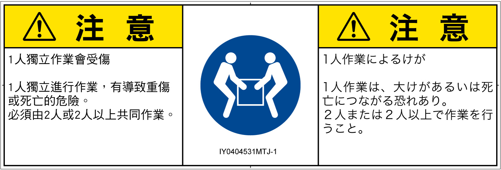 IY0404531　二人作業