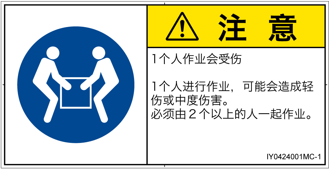 IY0424001　二人作業