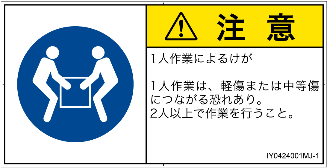 IY0424001　二人作業