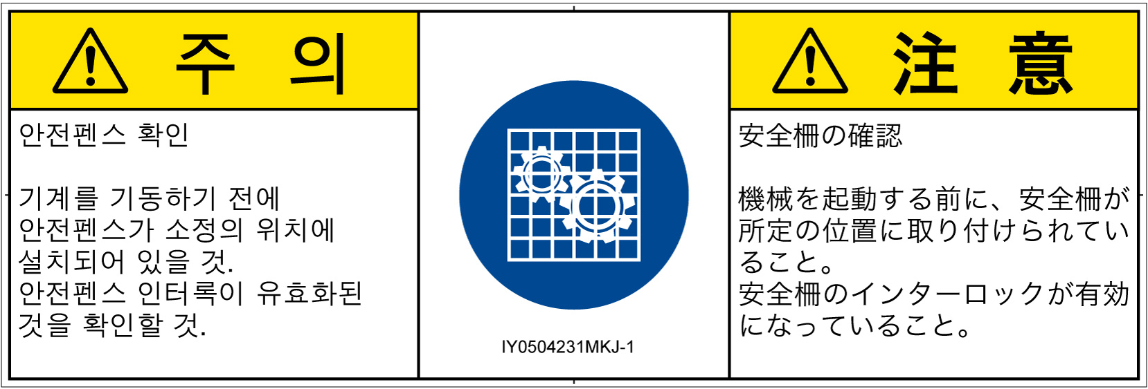 IY0504231　安全ガードを確認