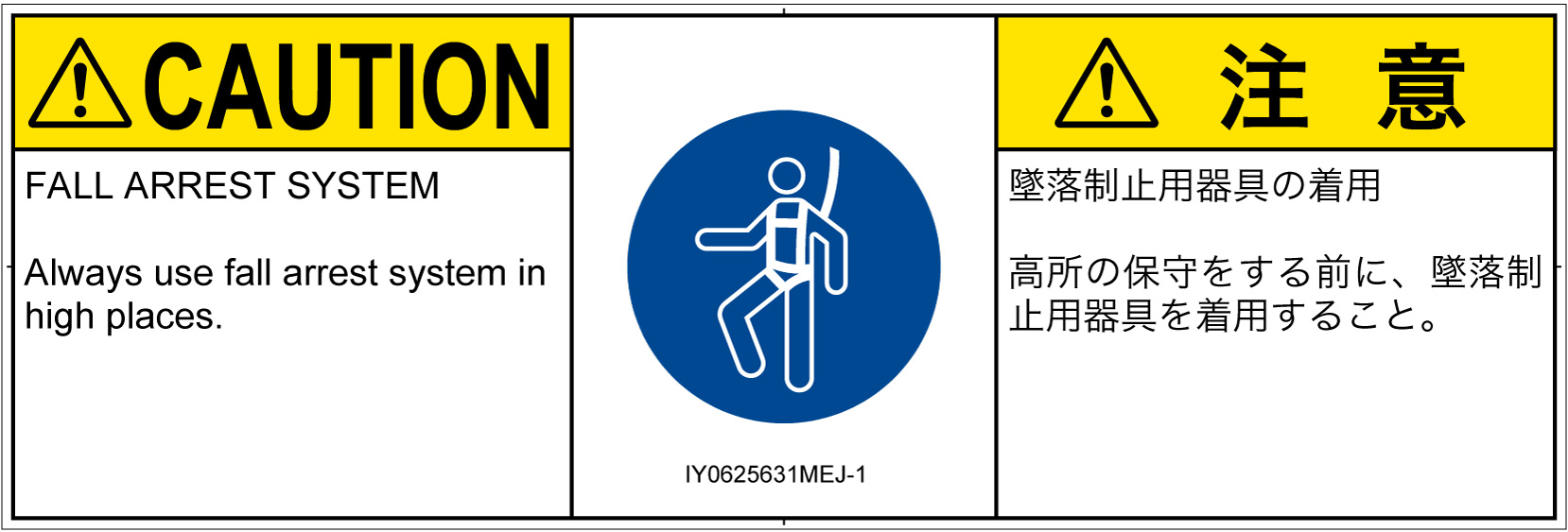 IY0625631　墜落制止用器具の着用