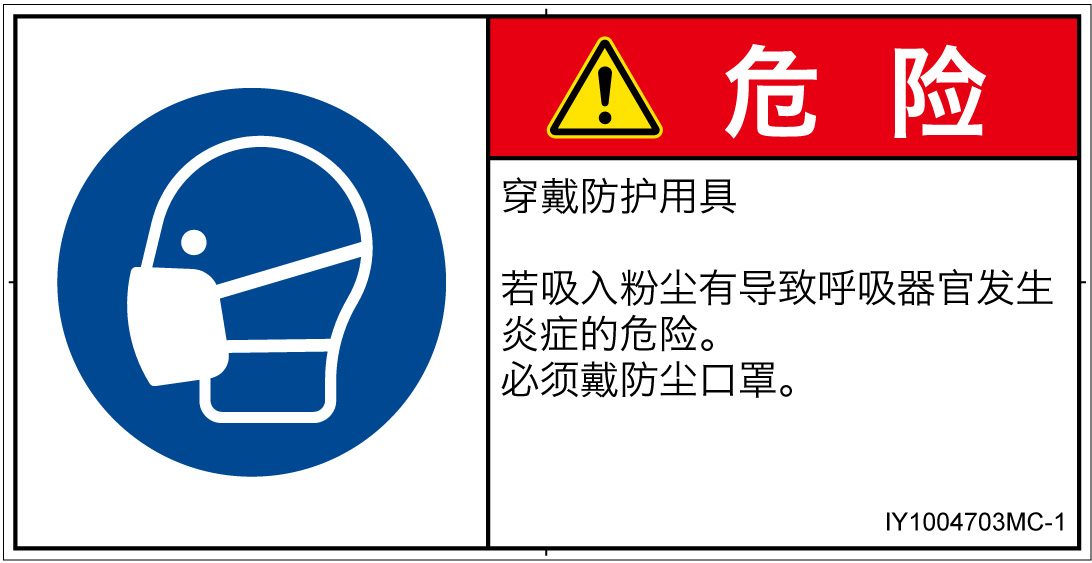 IY1004703　マスクを着用