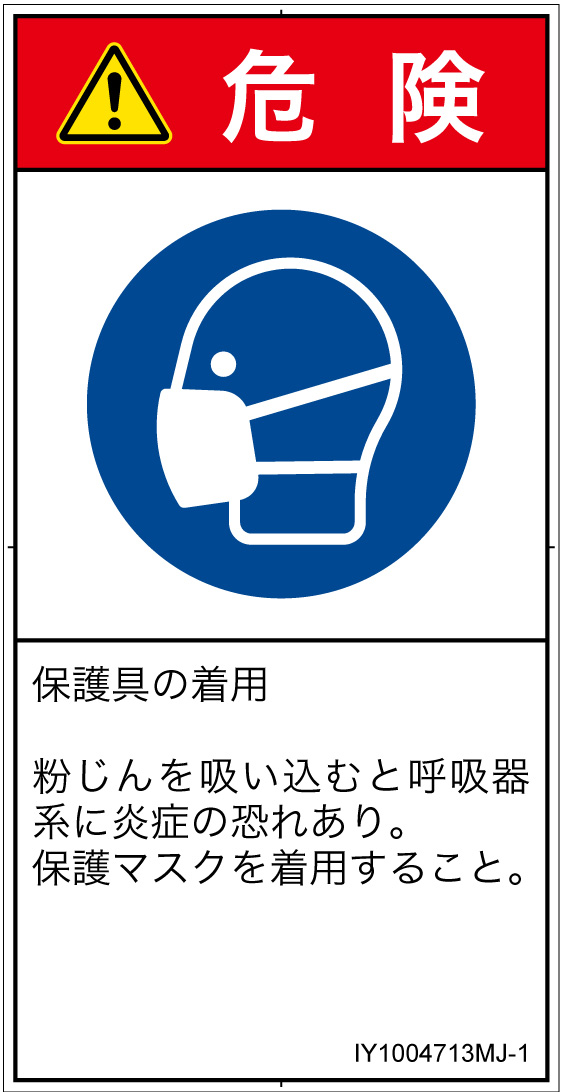 IY1004713　マスクを着用