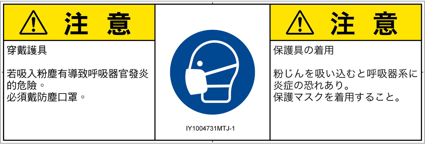 IY1004731　マスクを着用