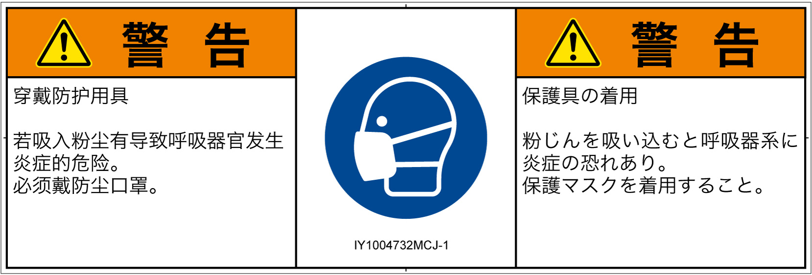 IY1004732　マスクを着用