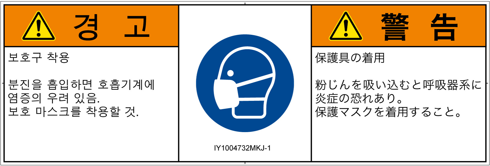 IY1004732　マスクを着用