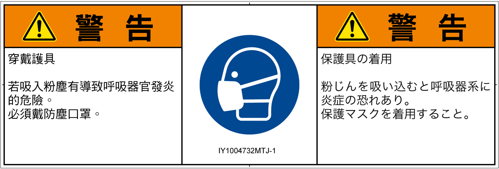 IY1004732　マスクを着用