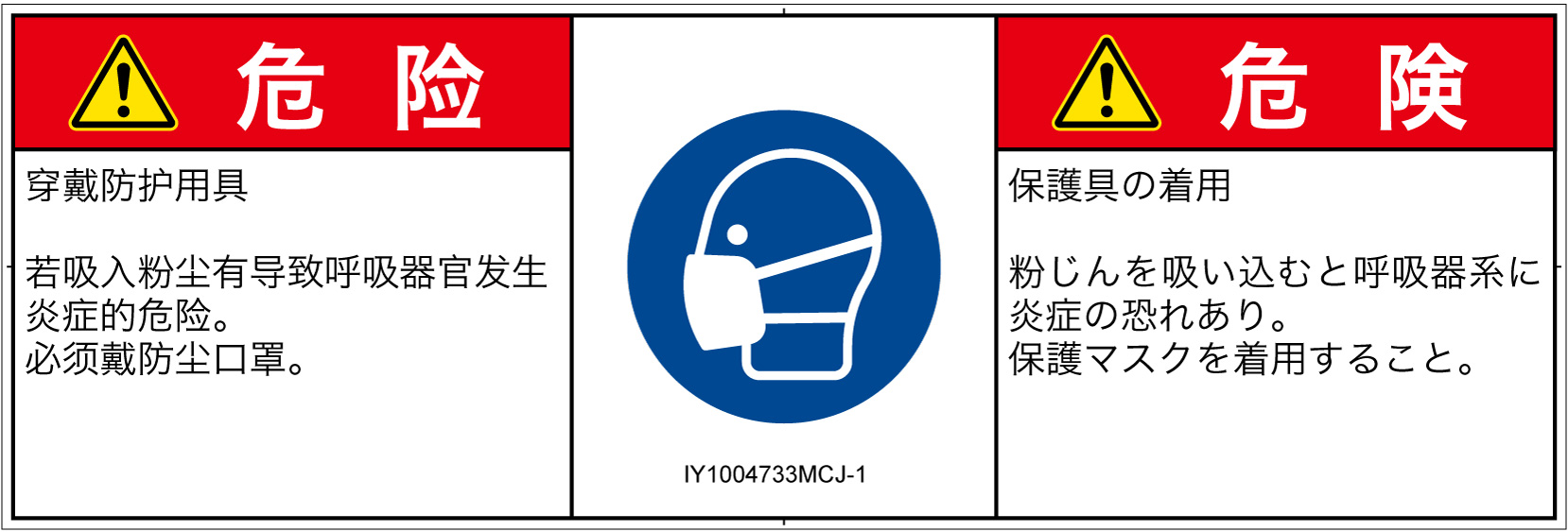 IY1004733　マスクを着用