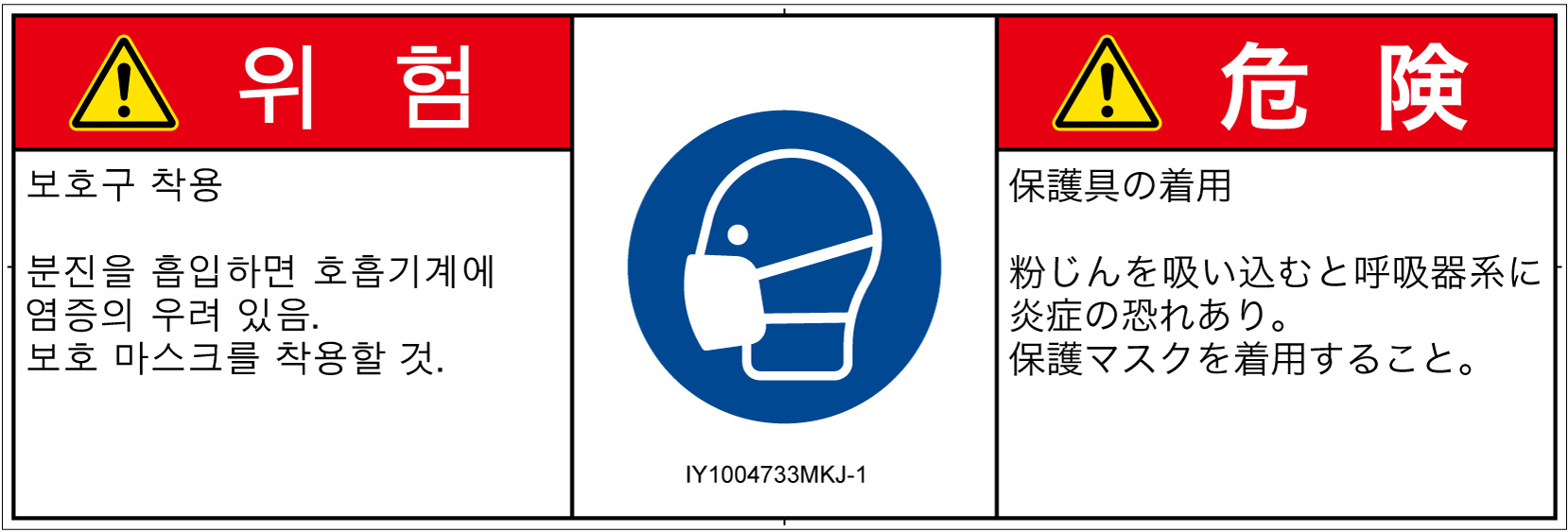 IY1004733　マスクを着用