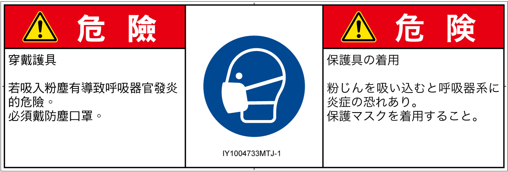 IY1004733　マスクを着用
