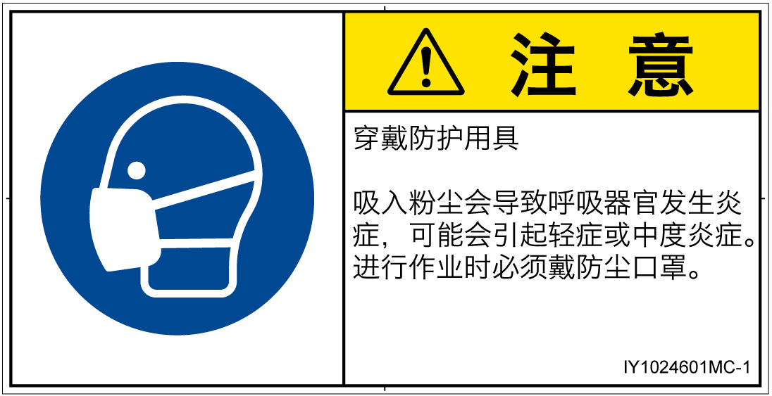 IY1024601　マスクを着用