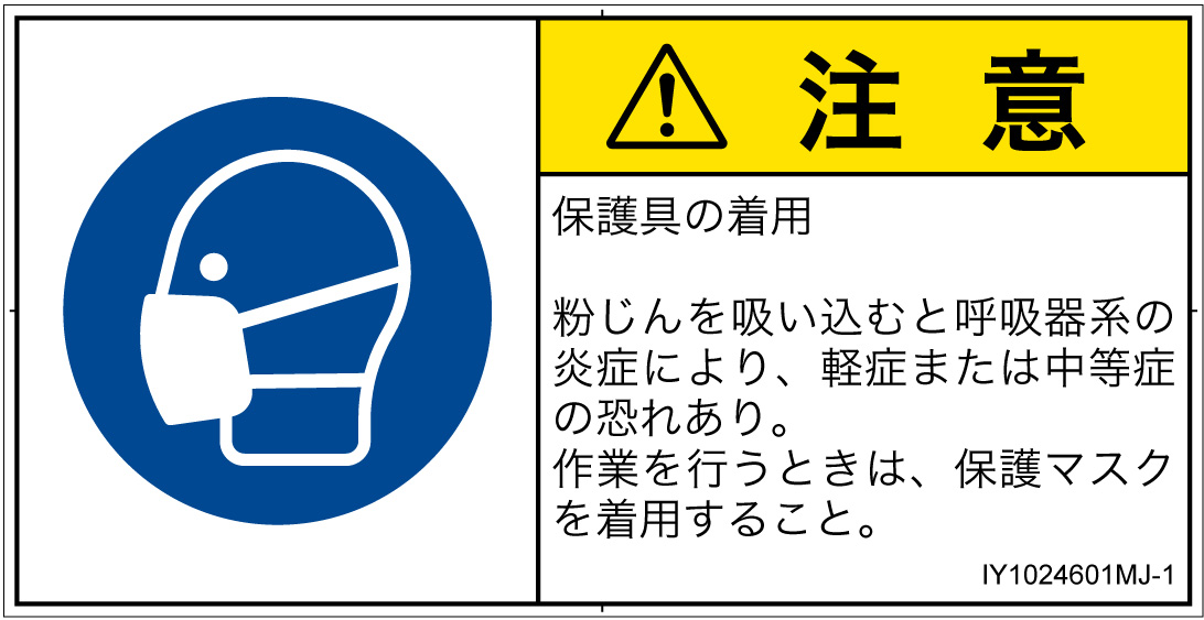 IY1024601　マスクを着用