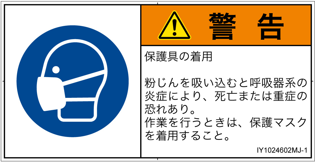 IY1024602　マスクを着用