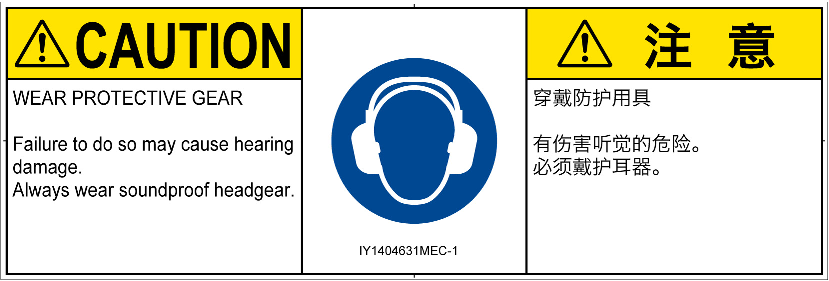 IY1404631　耳の保護具を着用
