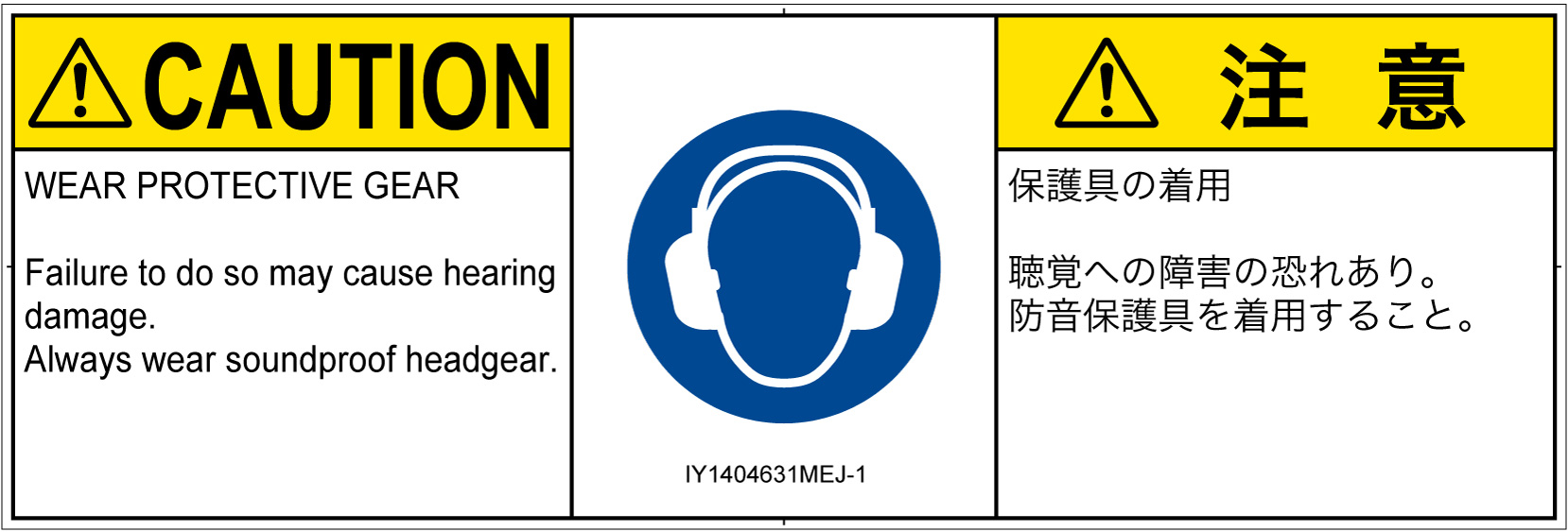 IY1404631　耳の保護具を着用