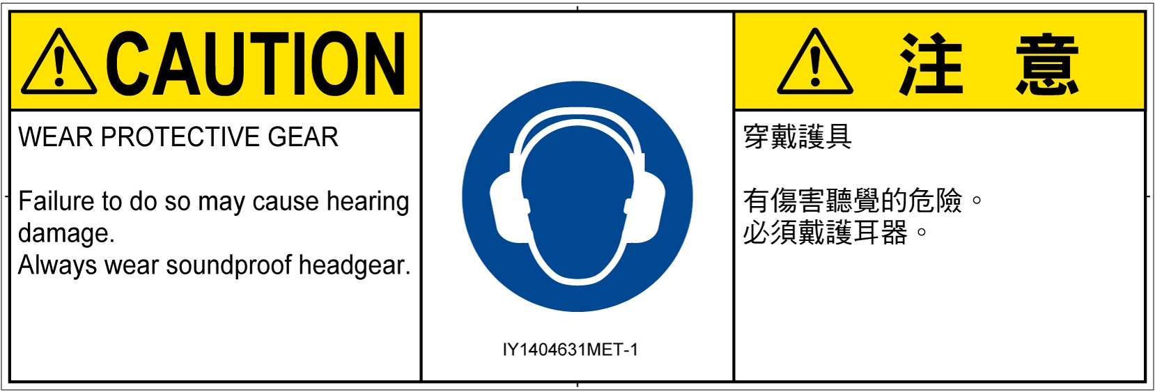 IY1404631　耳の保護具を着用