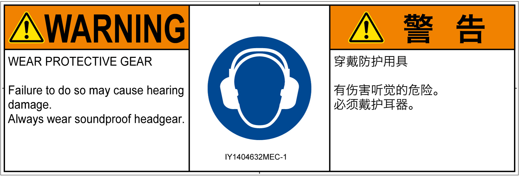 IY1404632　耳の保護具を着用