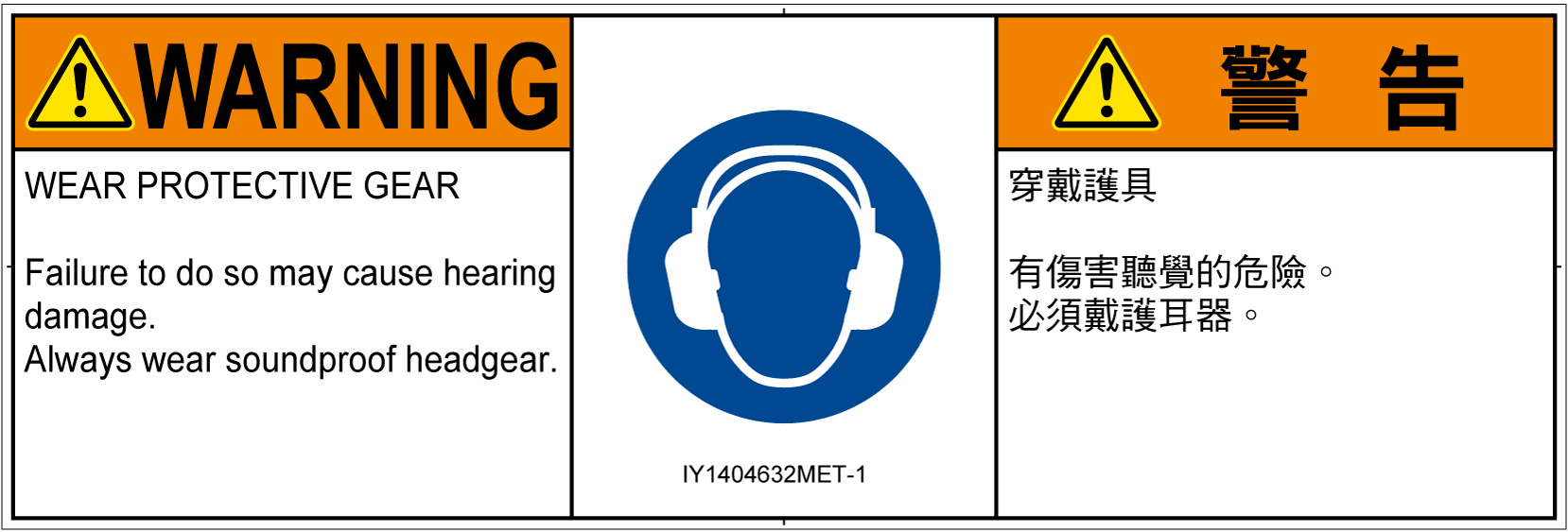 IY1404632　耳の保護具を着用