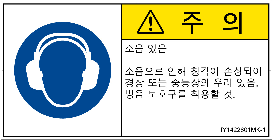 IY1422801　耳の保護具を着用
