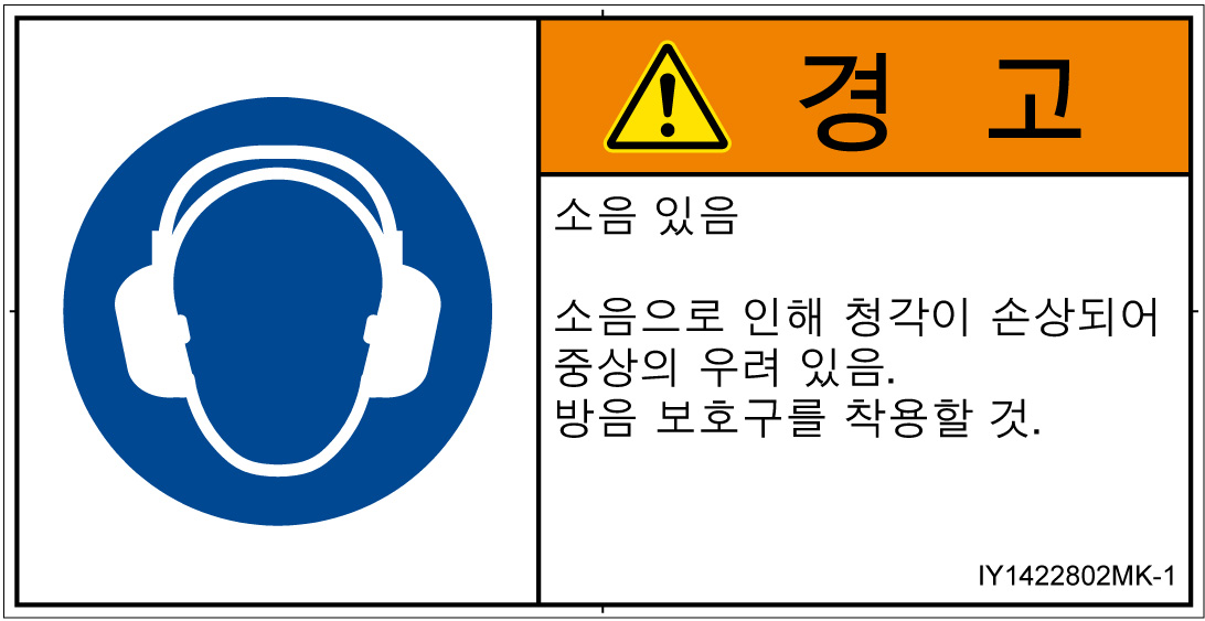 IY1422802　耳の保護具を着用