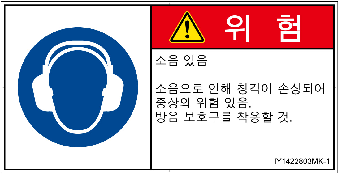 IY1422803　耳の保護具を着用
