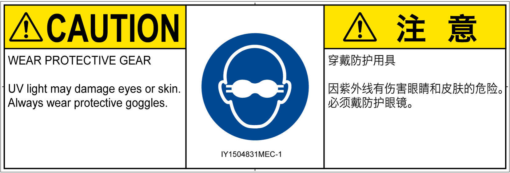 IY1504831　遮光性の目の保護具着用