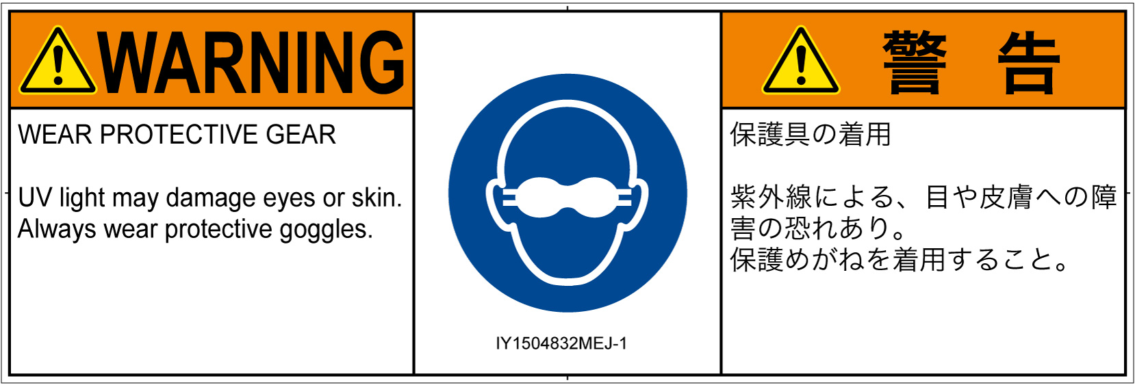 IY1504832　遮光性の目の保護具着用