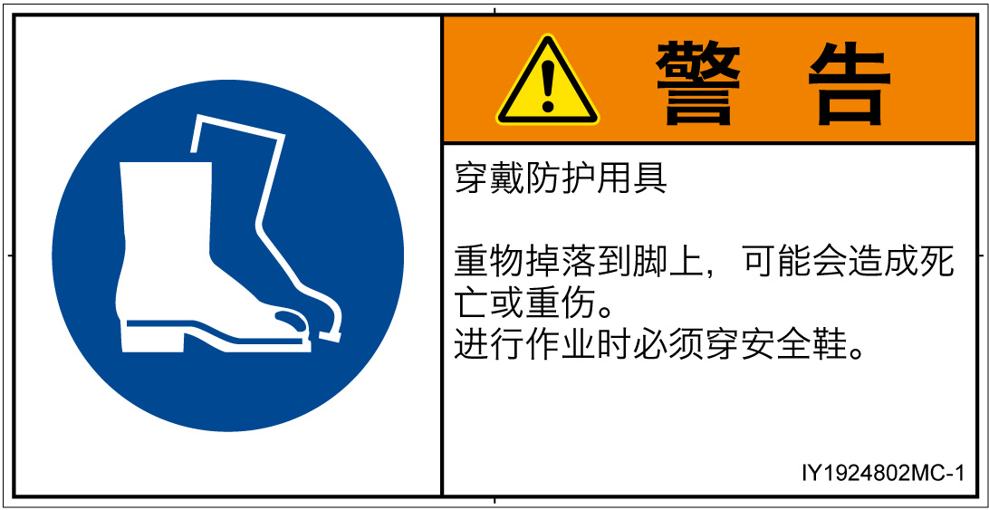 IY1924802　安全靴を着用
