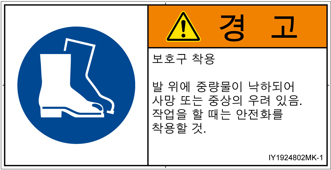 IY1924802　安全靴を着用