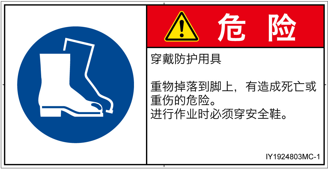 IY1924803　安全靴を着用