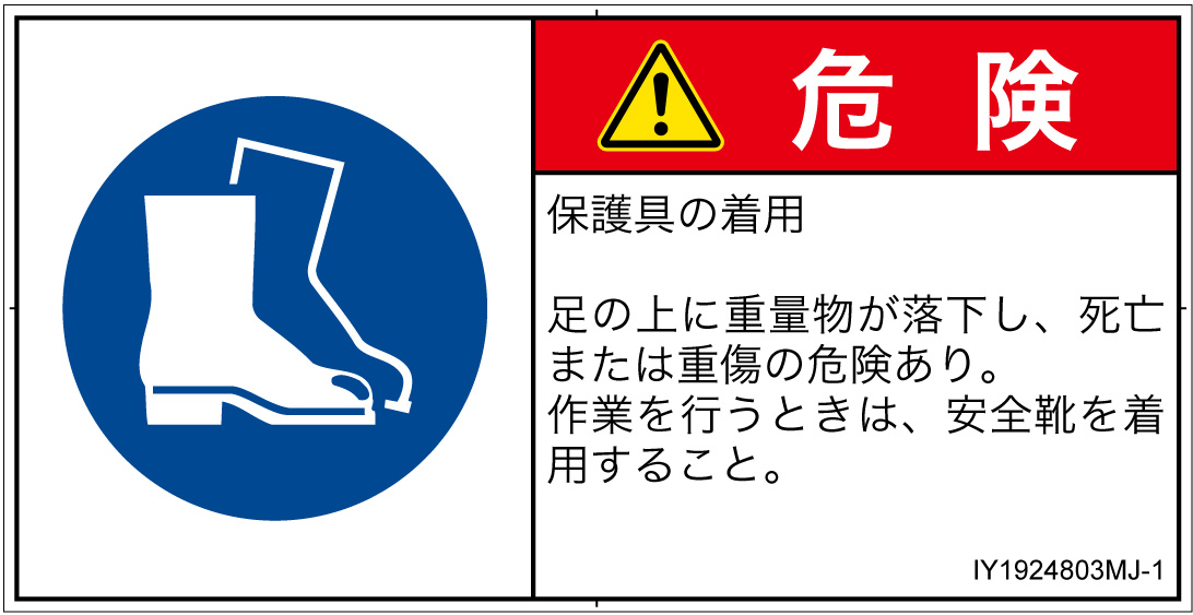 IY1924803　安全靴を着用
