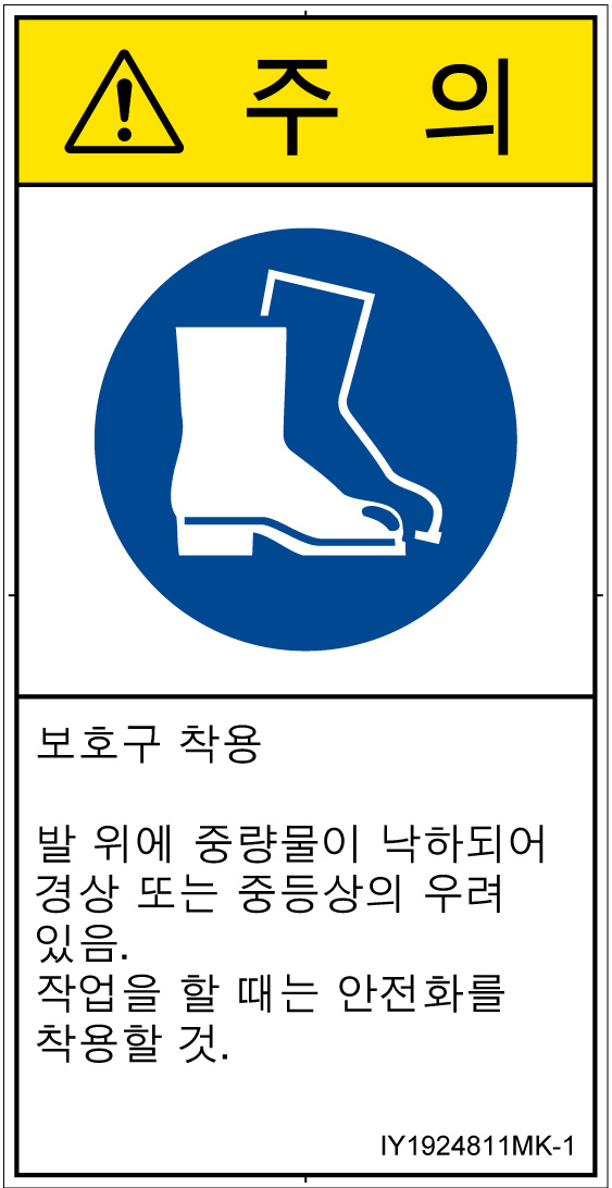 IY1924811　安全靴を着用