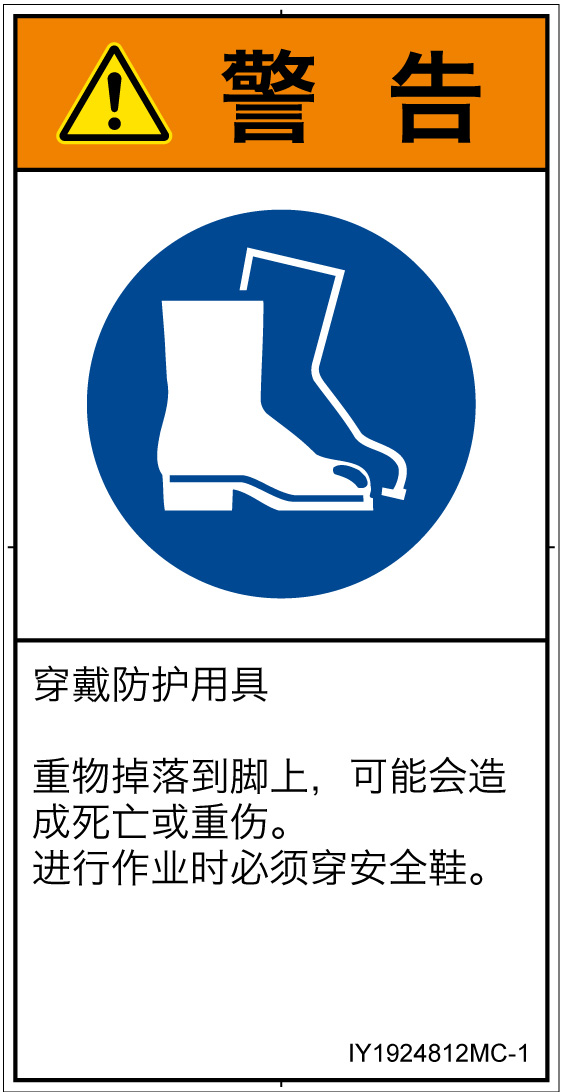 IY1924812　安全靴を着用