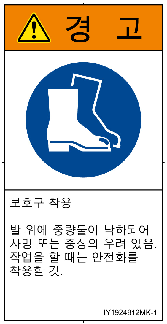 IY1924812　安全靴を着用