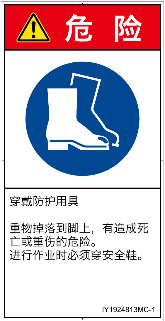 IY1924813　安全靴を着用