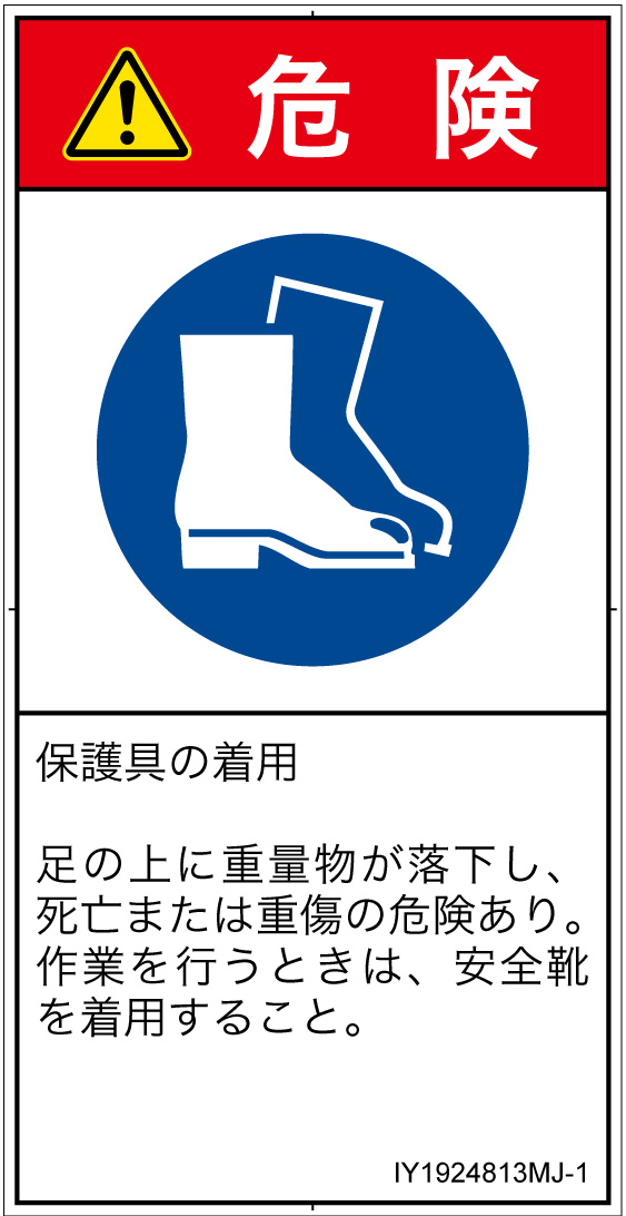 IY1924813　安全靴を着用