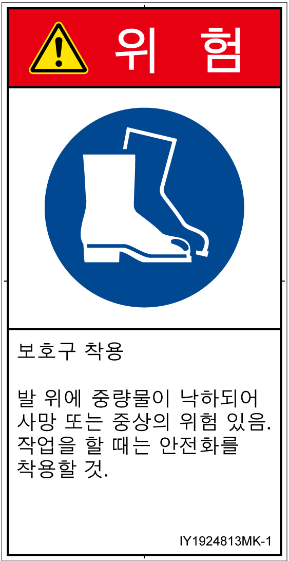 IY1924813　安全靴を着用