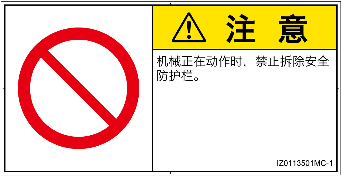 IZ0113501　一般的な禁止