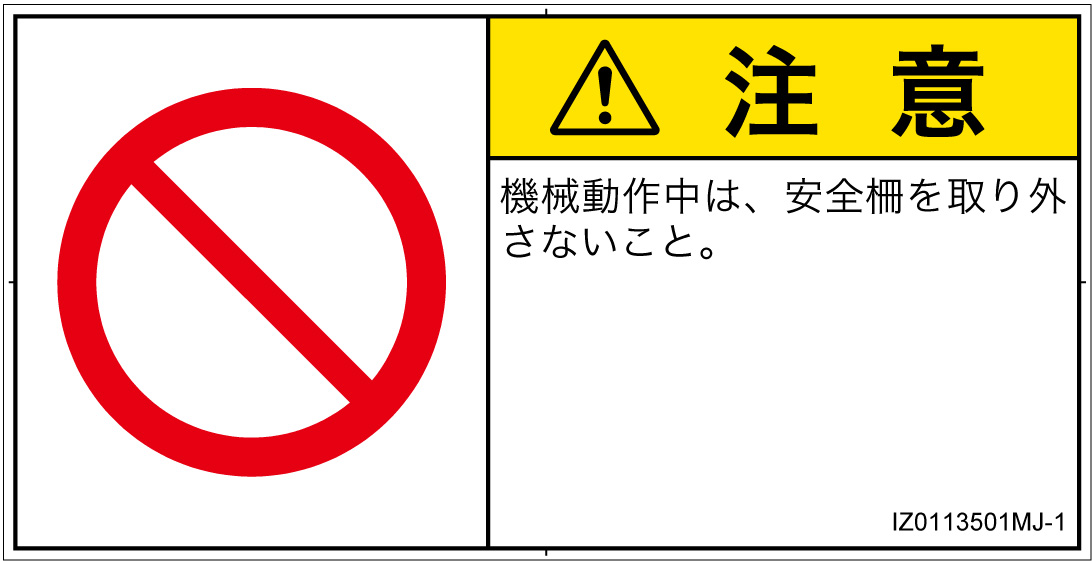 IZ0113501　一般的な禁止