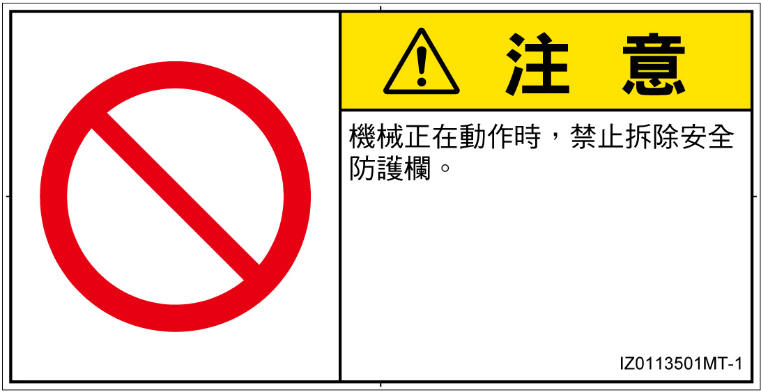 IZ0113501　一般的な禁止